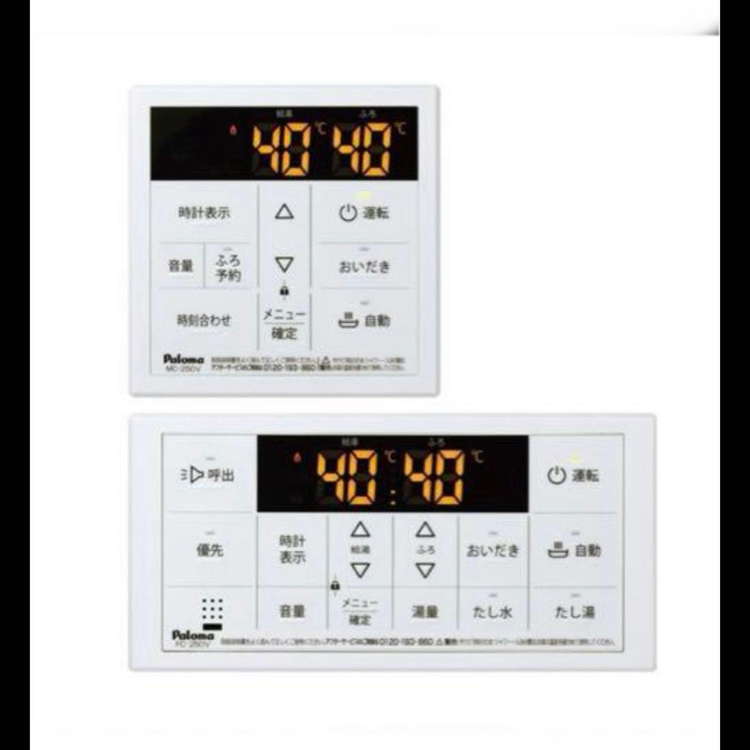 新品　給湯器 都市ガス用 パロマ 2024年製 オートタイプ 20号