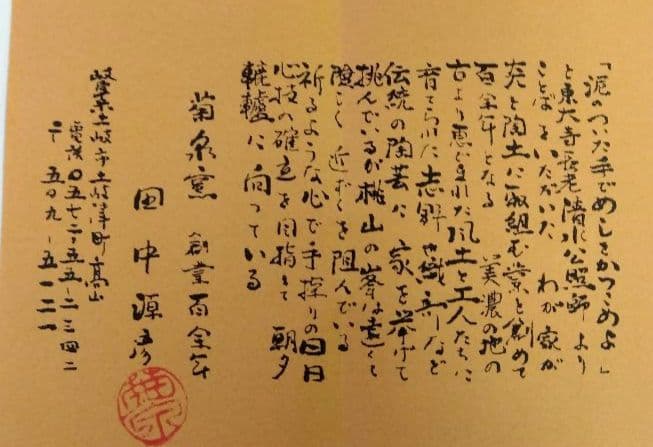 茶道具 茶箱用 茶碗 茶巾筒 振出 弥七田織部 菊泉窯 田中源彦 新品