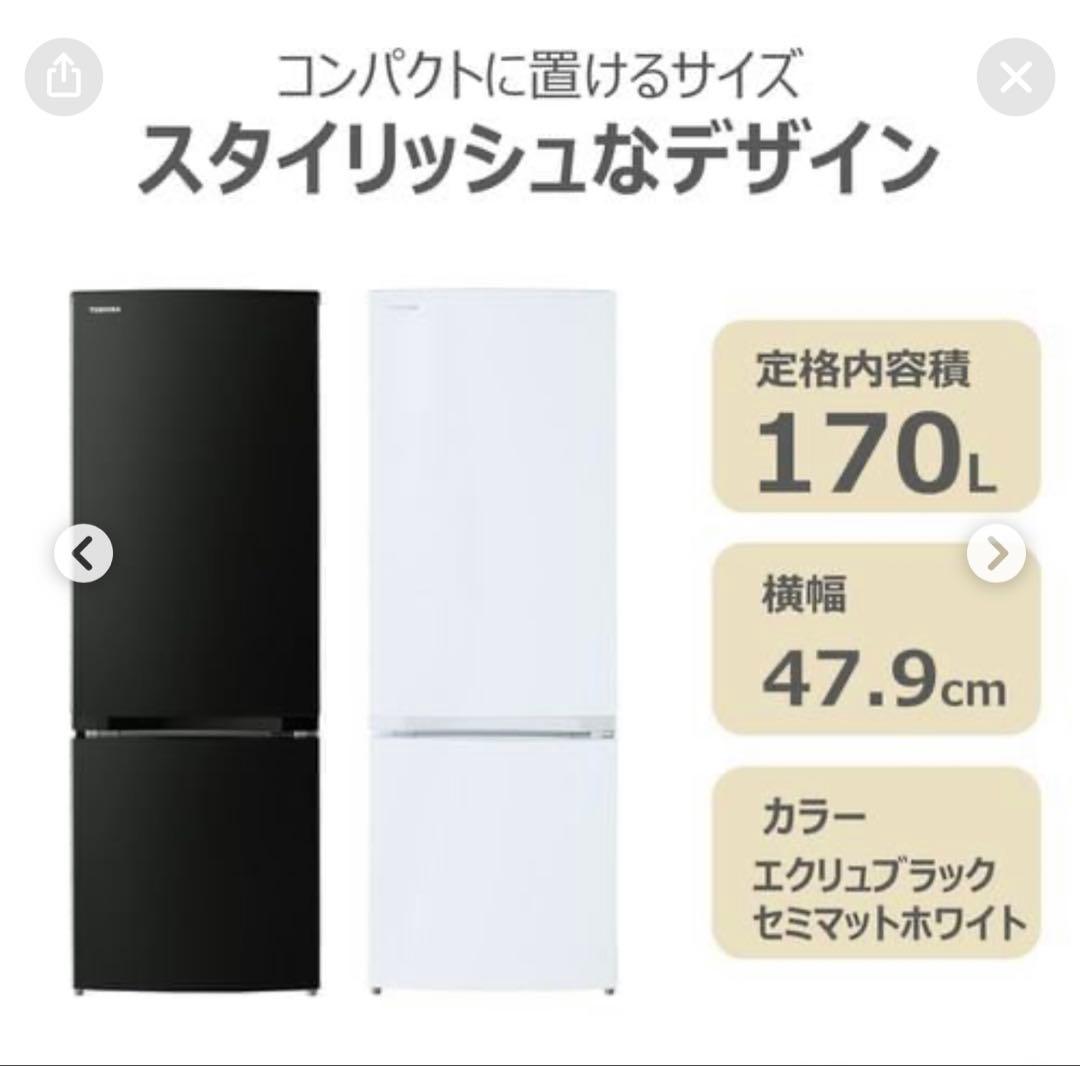 Toshiba 冷蔵庫 170L