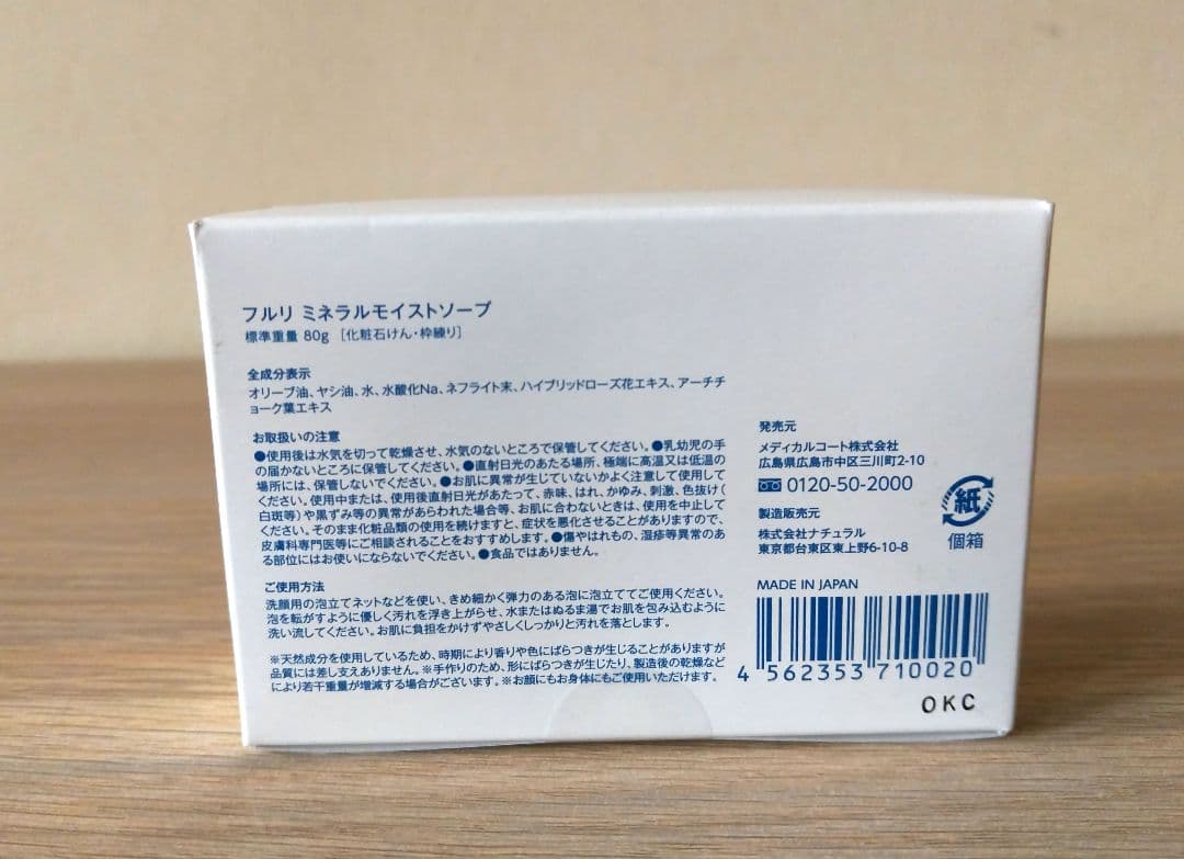 フルリFleuri化粧品７点セット