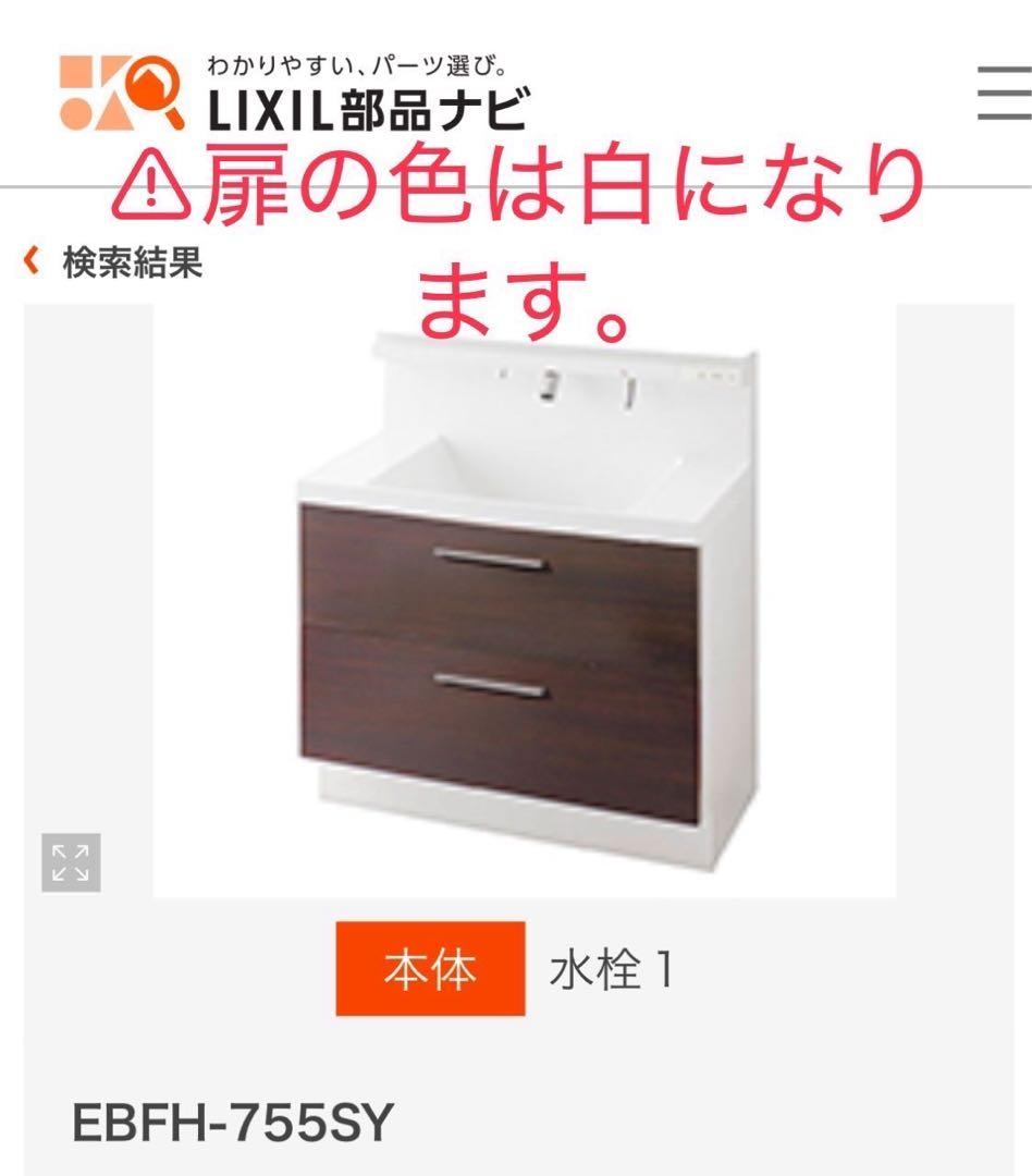 LIXIL 洗面台　下