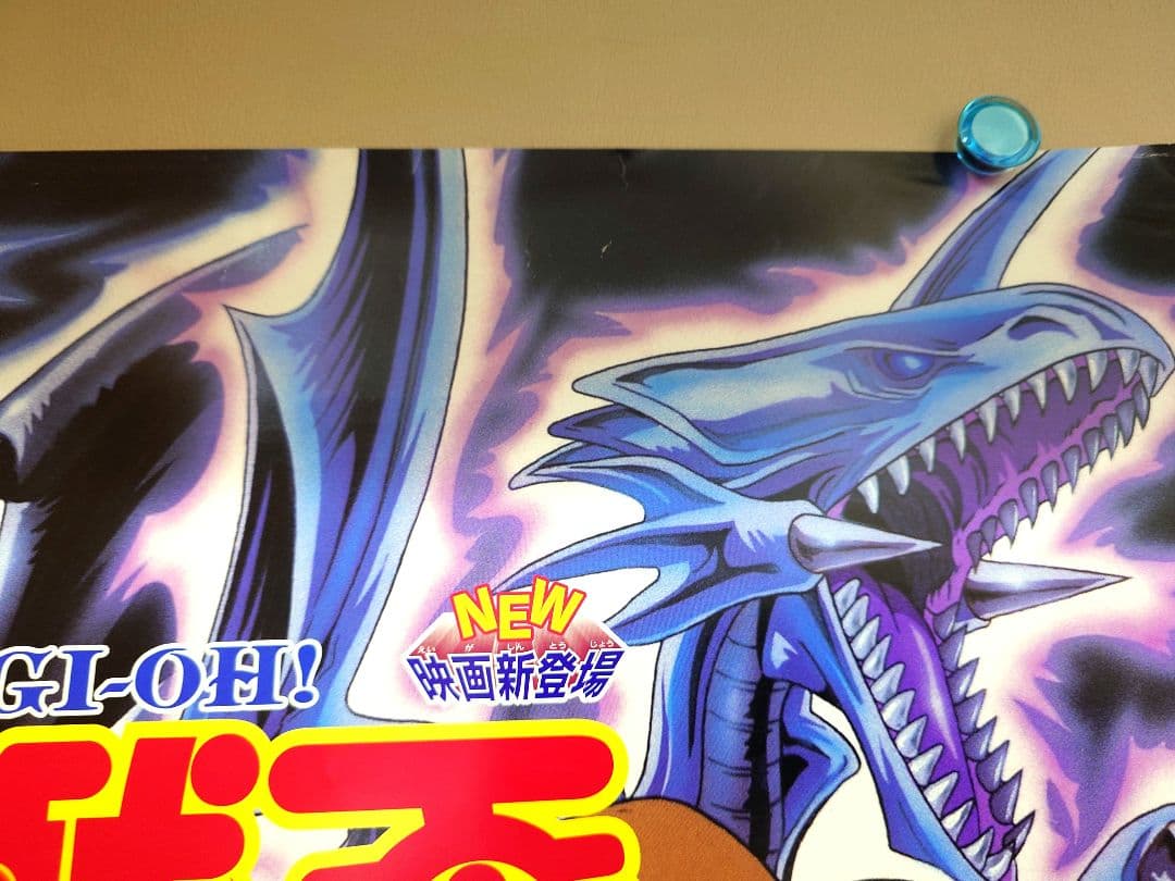 【2枚セット・未使用品】劇場版　遊戯王（東映版）　劇場用 ポスター　B2サイズ