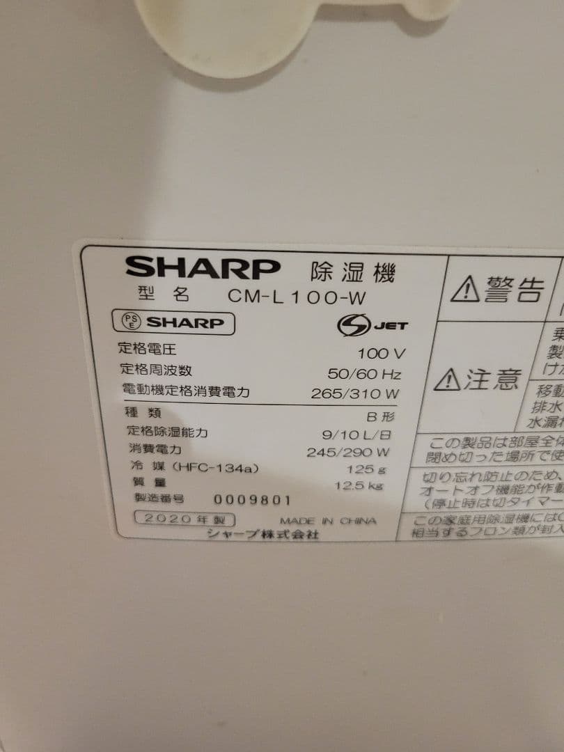 SHARPプラズマクラスター 衣類乾燥 除湿機　CM-L100-W☆2020年製