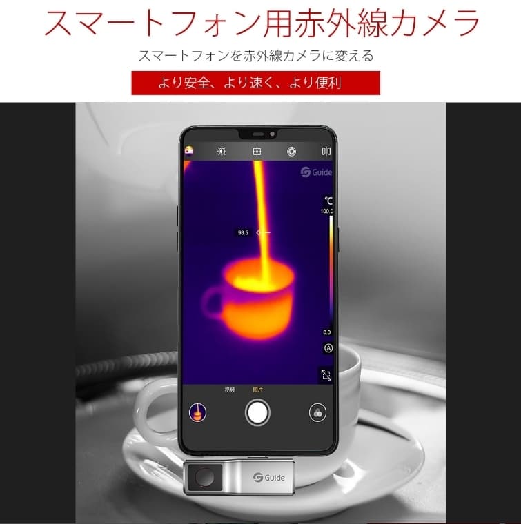 サーマルカメラ Lightning「MobIR Air iOSSliver.B」