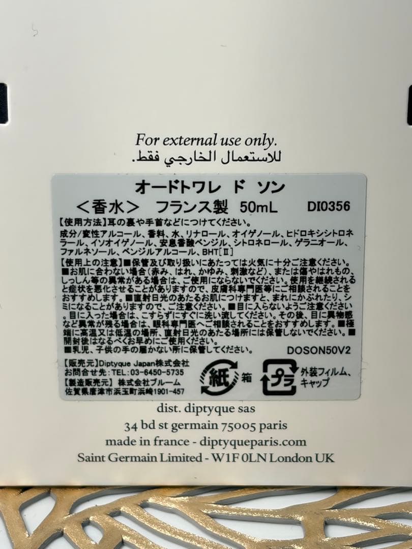 ディプティック ドソン オードトワレ 50ml 残量9割 箱あり