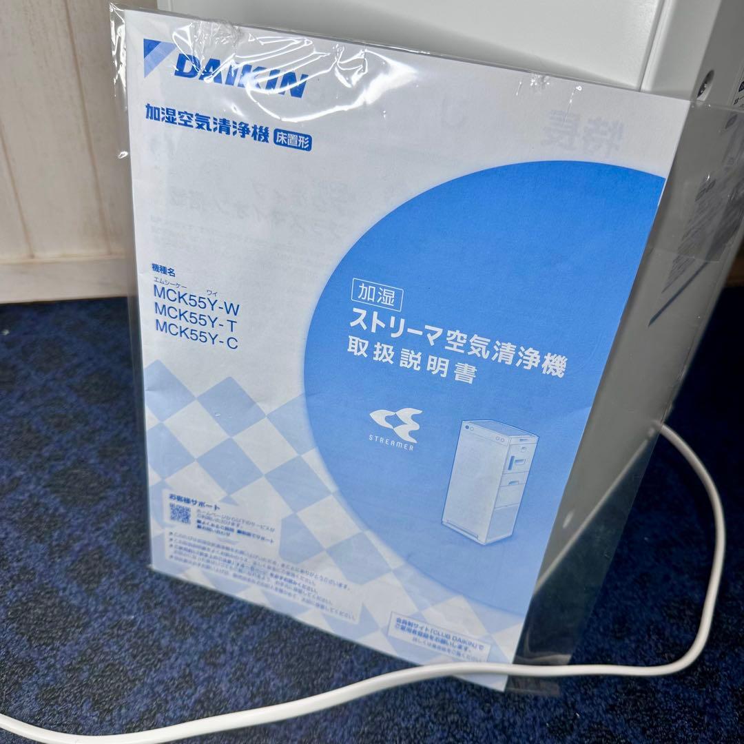 DAIKIN ダイキン ストリーマ 加湿空気清浄機 MCK55Y-W ホワイト