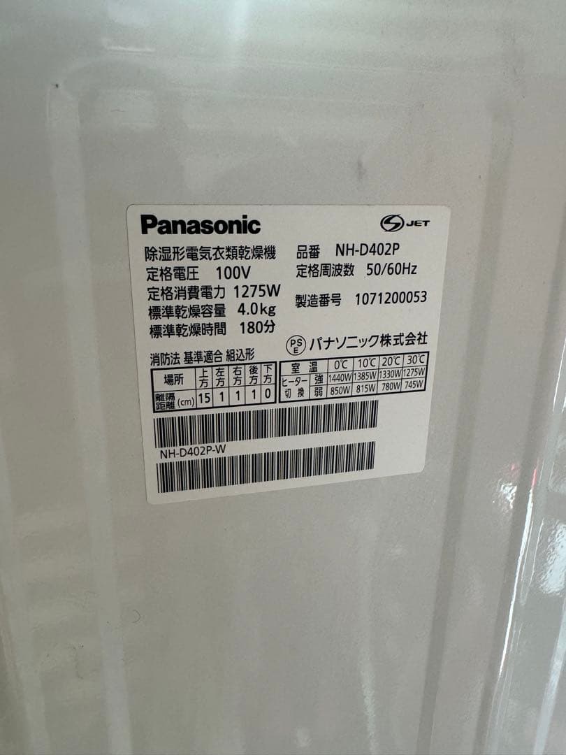 パナソニック 乾燥機 NH-D402P 4.0kg＆ 専用スタンド N-30U