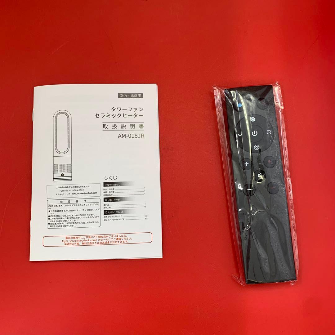 【開封・未使用】MEYBECCI 2024冷暖兼用 扇風機 羽なし タワーファン