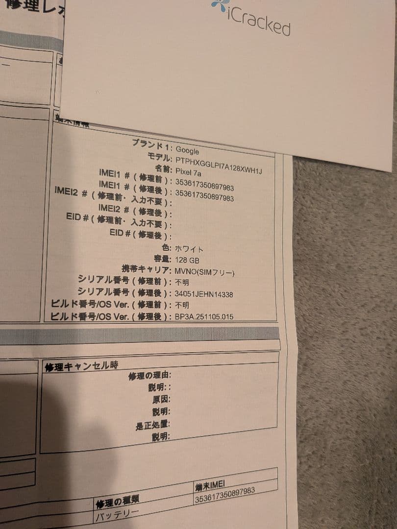 【バッテリー新品】Google Pixel 7a simフリー
