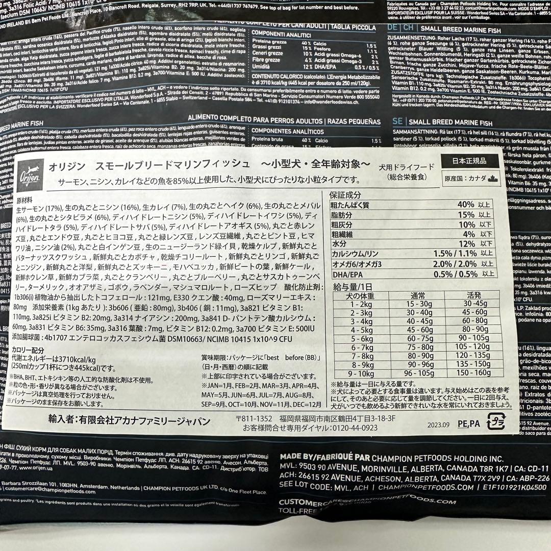 Orijen カナダ産 オリジン スモールブリード マリンフィッシュ 4.5kg