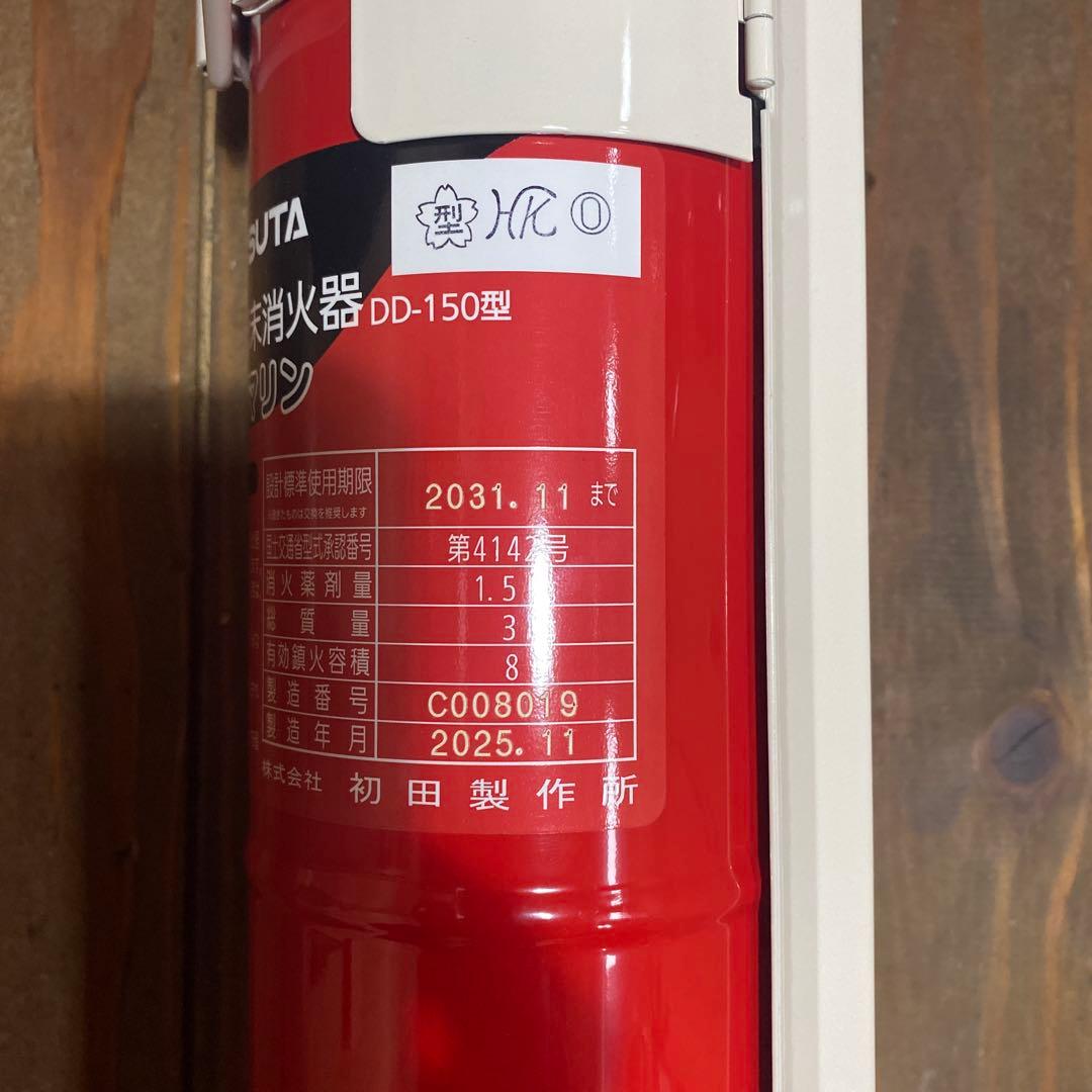 自動拡散型粉末消化器プロマリンDD-150