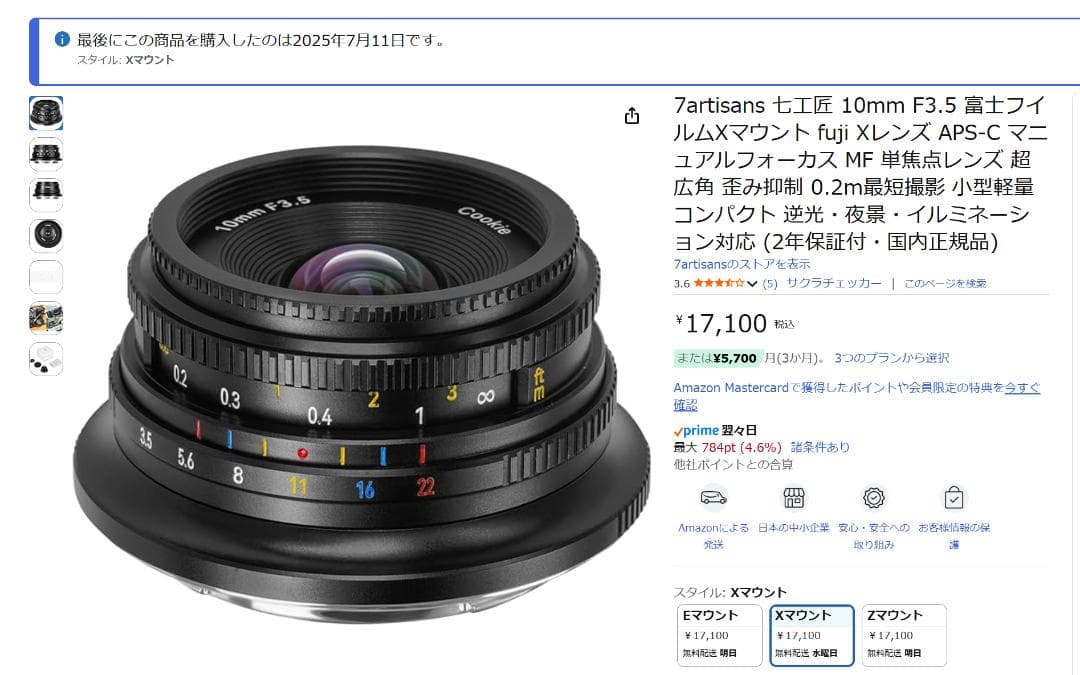 【美品】7artisans 七工匠 10mm F3.5【Xマウント】超広角レンズ