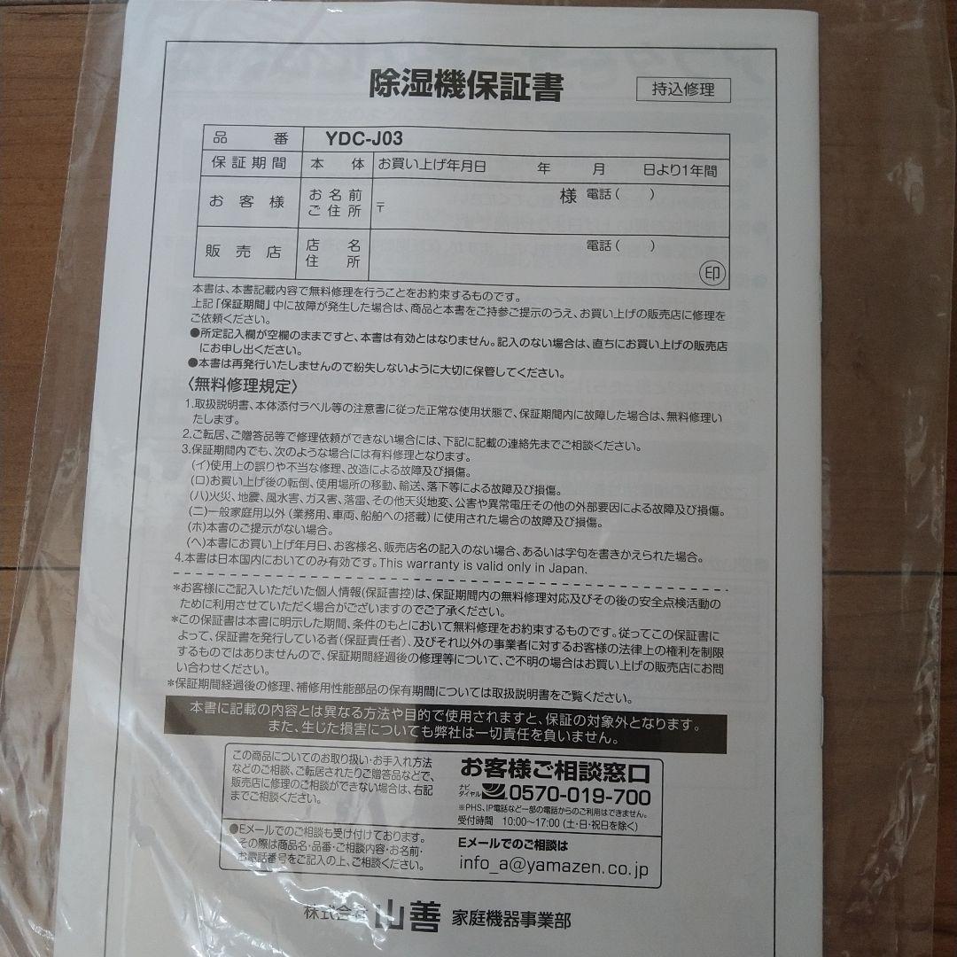 YAMAZEN 山善　コンプレッサー式除湿機　YDC-J03（W）除湿量3.8L