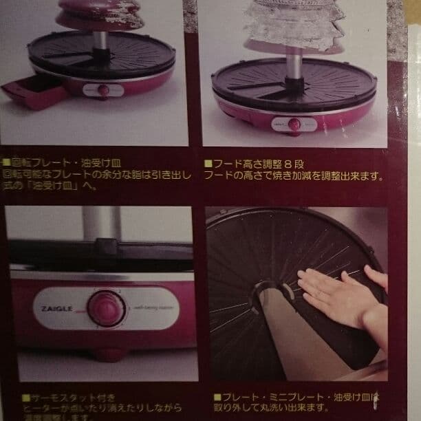 ザイグルグリル