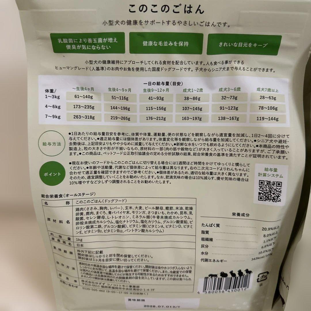 rucyさん専用 このこのごはん ドッグフード 1kg×2袋