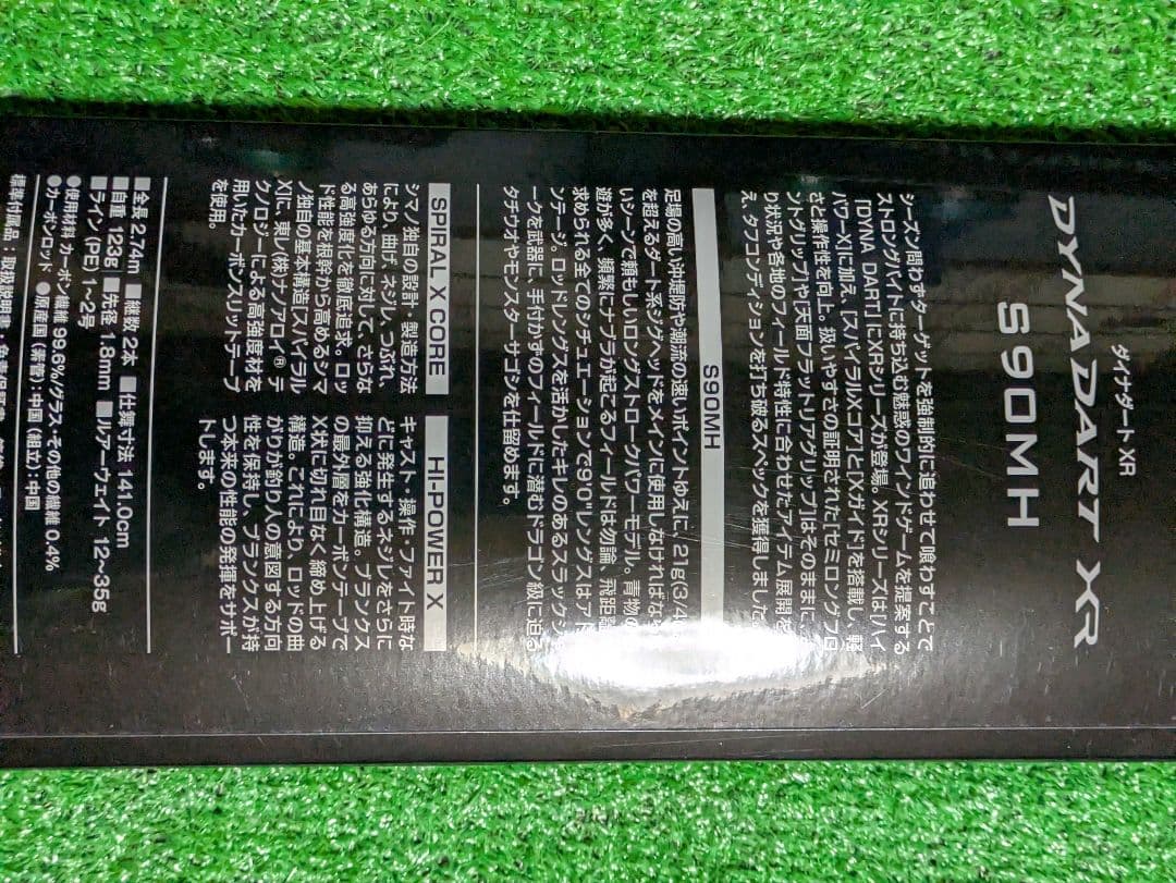 新品未使用。23ダイナダートXRS90MH