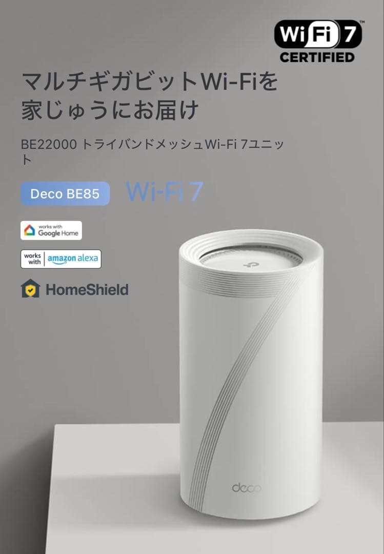 ［値下げ］TP-Link Deco Wi-Fi 7 BE22000 BE85