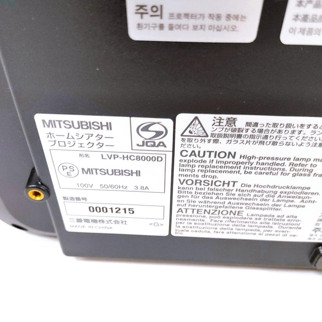 MITSUBISHI 3D シアター プロジェクター LVP-HC8000D