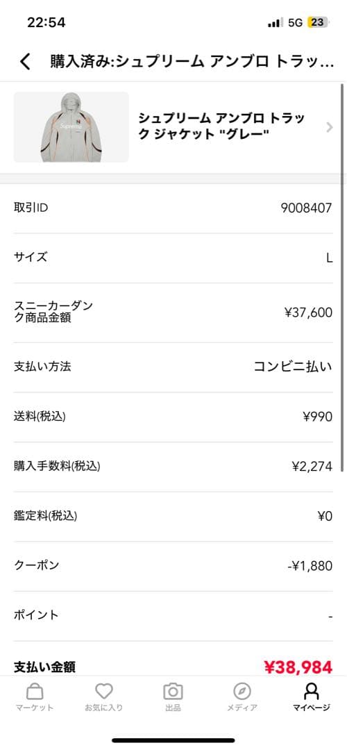 Supreme umbro ナイロンジャケット