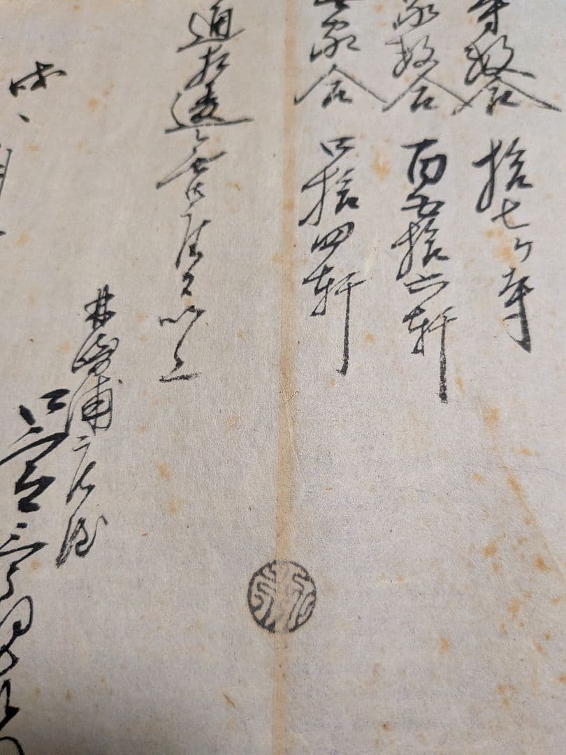 １８２１〜１８２６（文政４年〜文政９年）江戸時代阿波蜂須賀家知行地内時代古文書