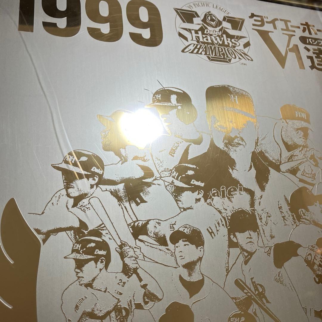 福岡ダイエーホークス1999 パリーグ優勝記念品　額縁　ゴールド　プロ野球グッズ
