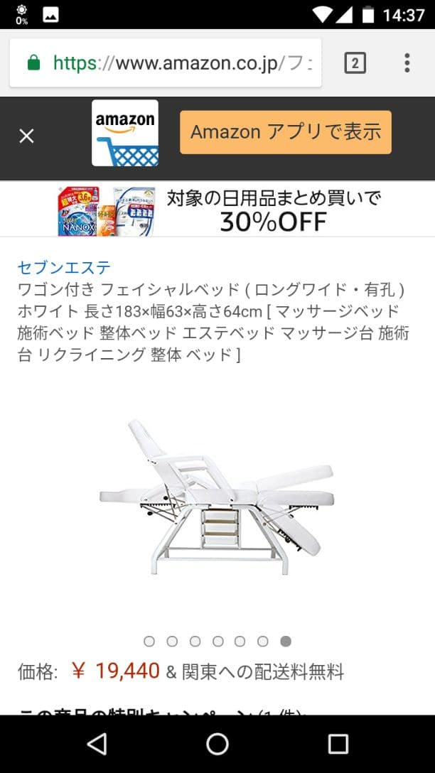 エステベッド