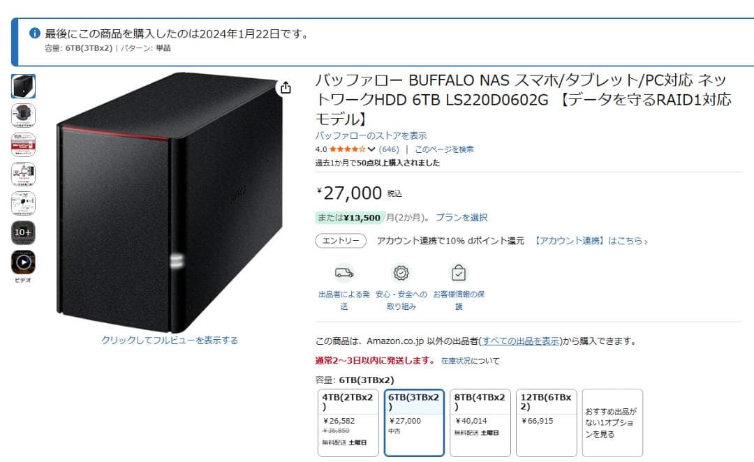 外付けハードディスク・ドライブ tomatosoup10010BUFFALO LS220D0602G