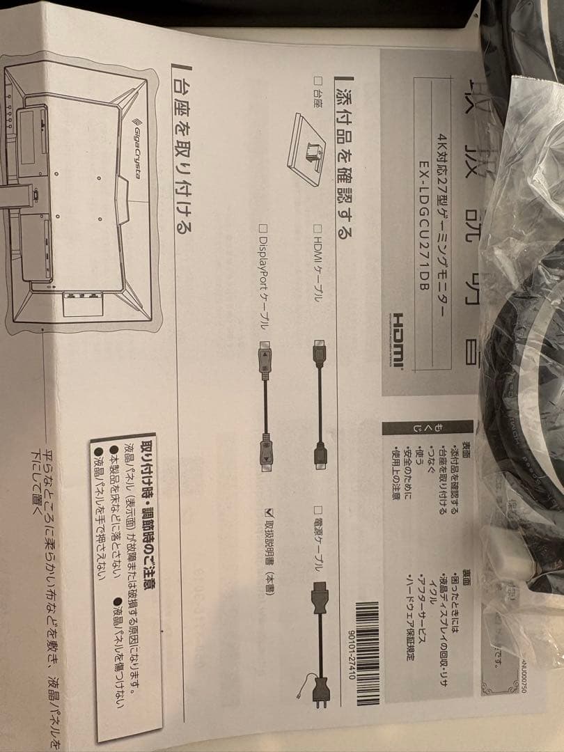 ギガクリスタ EX-LDGCU271DB 4K対応 ゲーミングモニター 27型