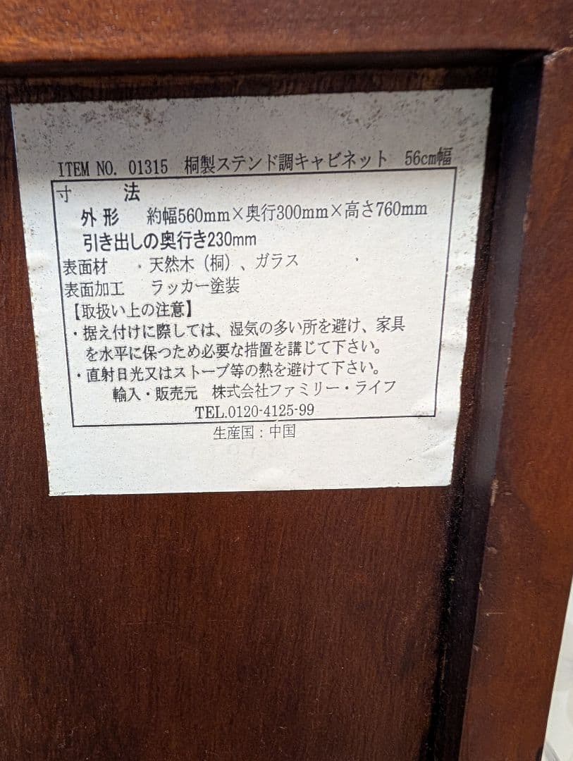 木製　キャビネット　扉　引き出し付　インテリア