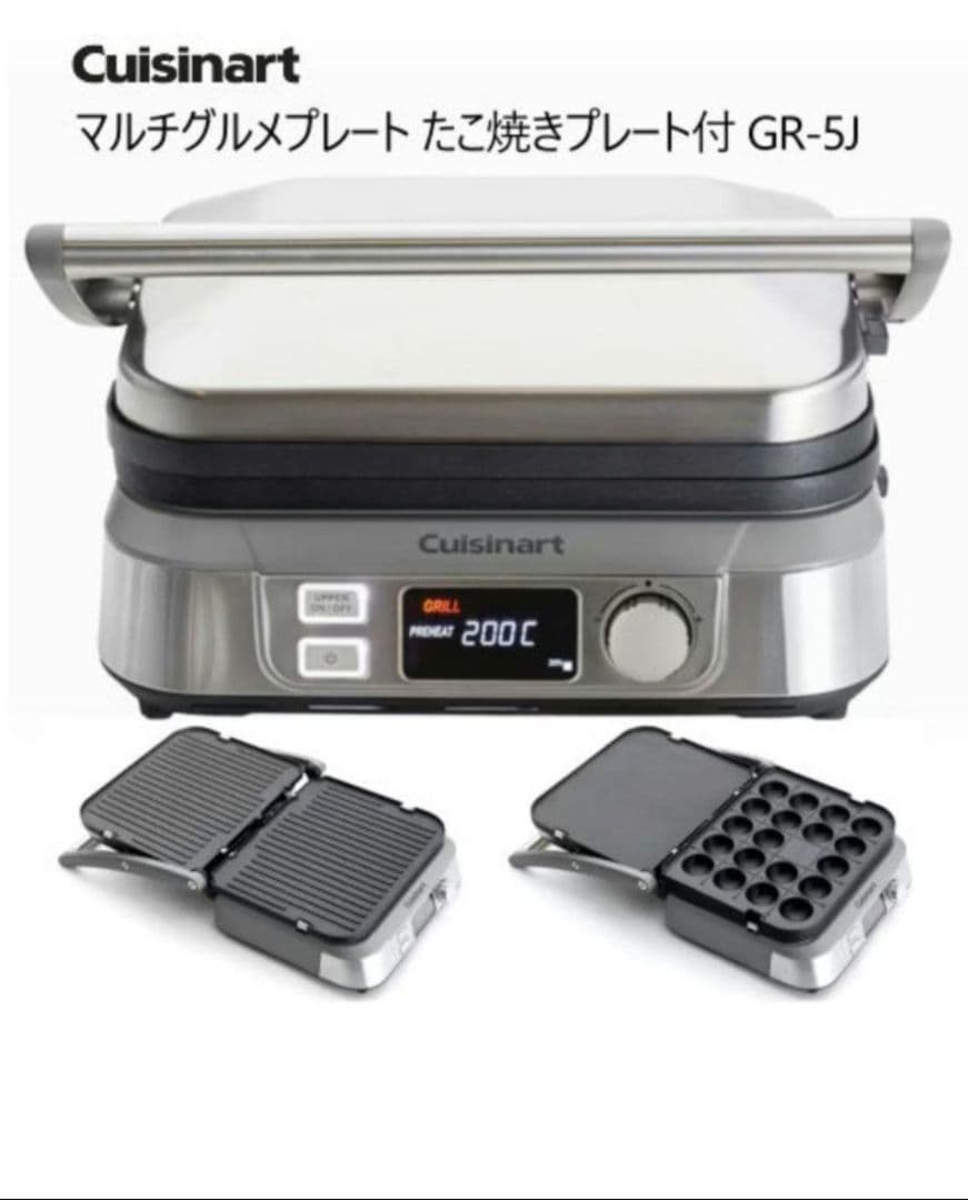 クイジーナート ホットプレートGR-5J(新品)