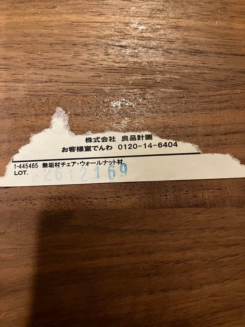 無印良品　無垢材チェア　ウォールナット　2脚セット　椅子のみ