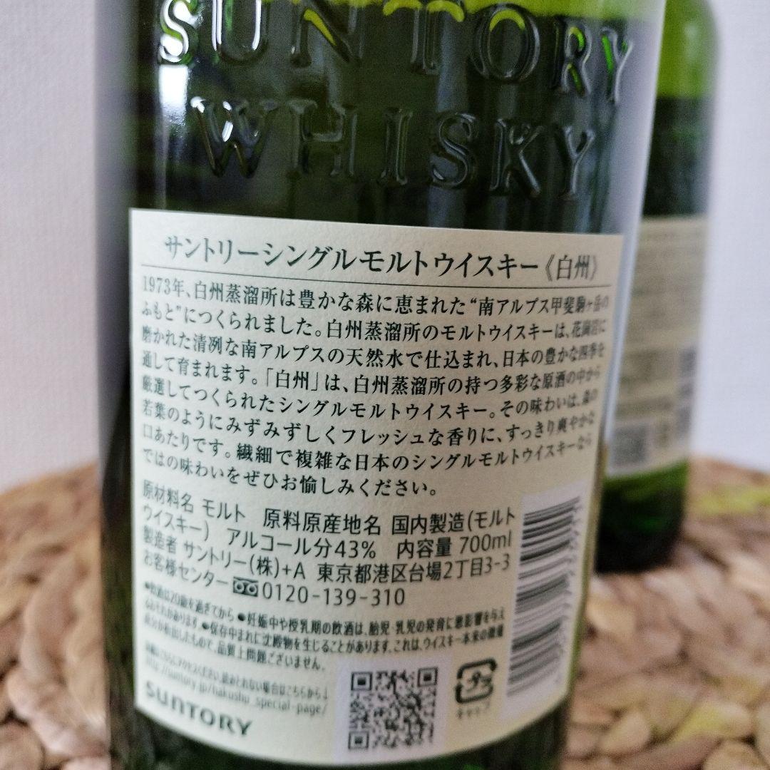 ［新品未使用］白州2本セット