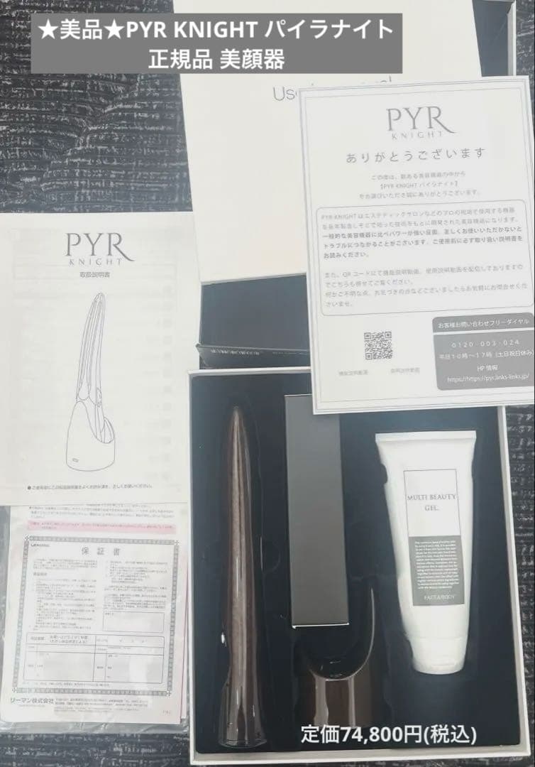 ★美品★PYR KNIGHT パイラナイト 正規品 美顔器