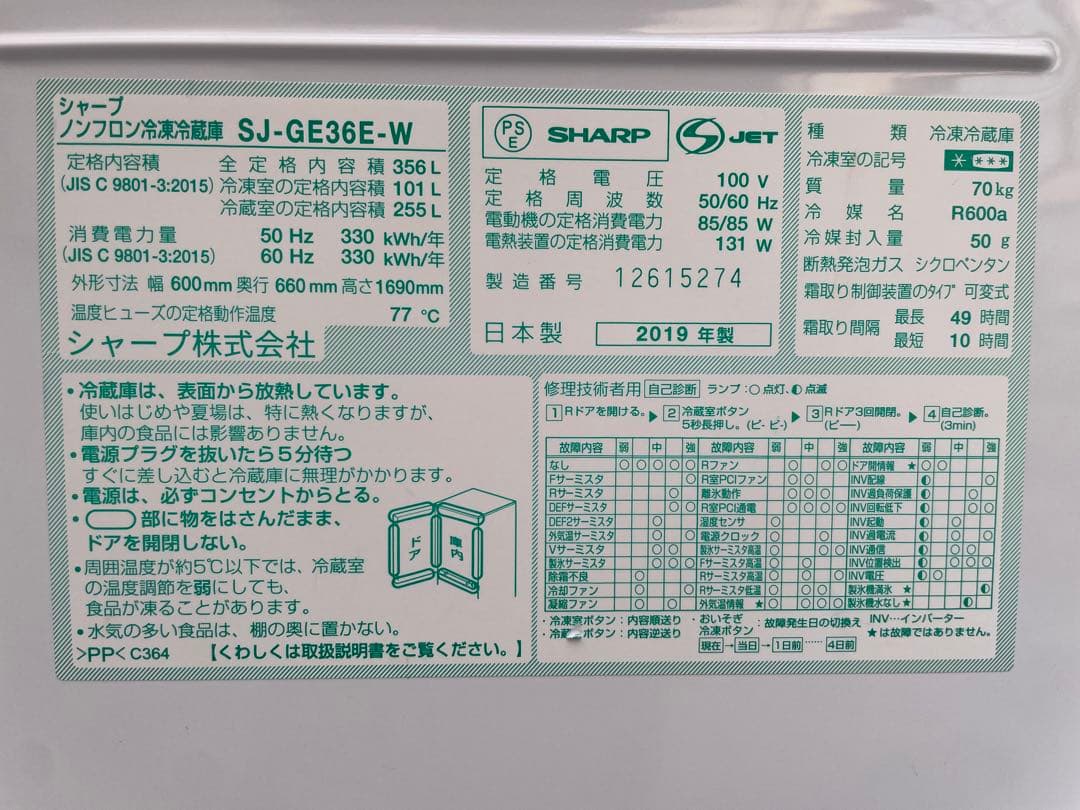 近隣配達可能　美品　SHARP 356L 3ドア冷蔵庫　SJ-GE36E