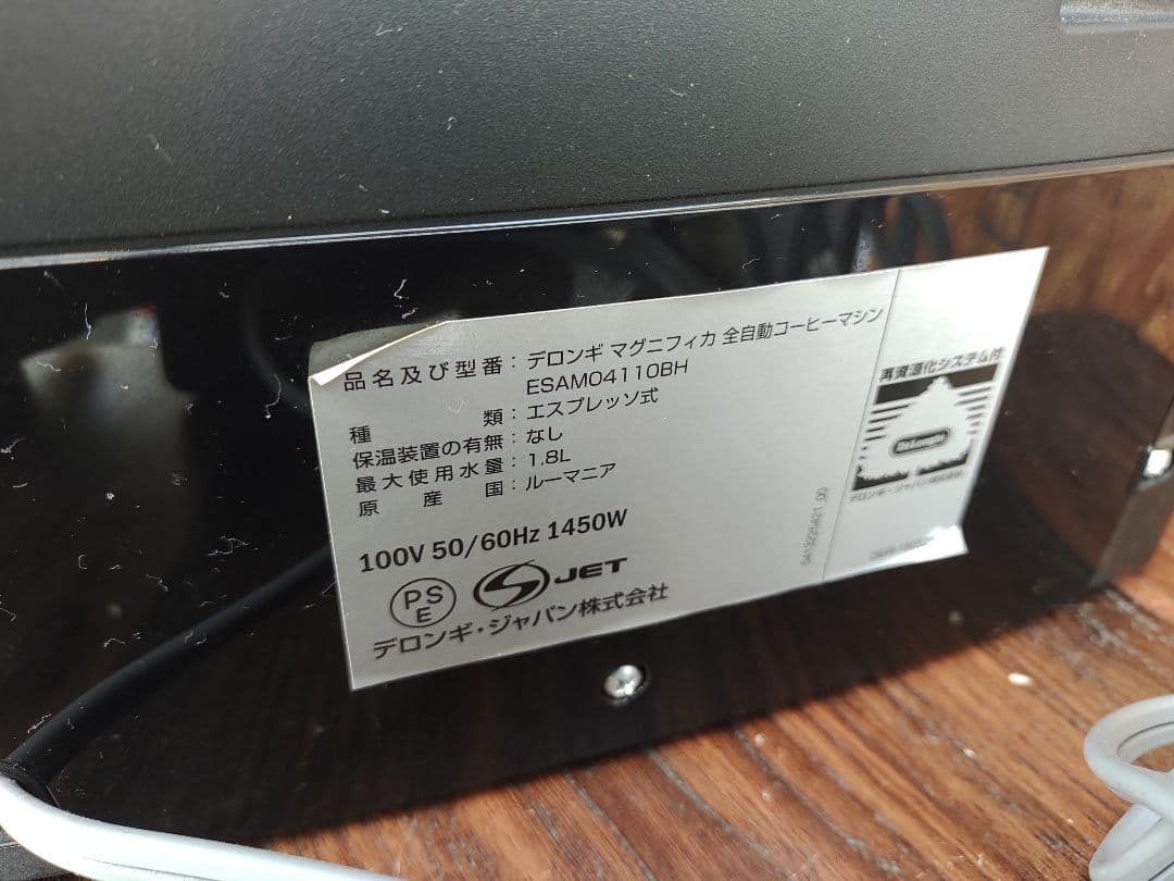 デロンギ全自動エスプレッソマシン マグニフィカSブラック ESAM04110ВН