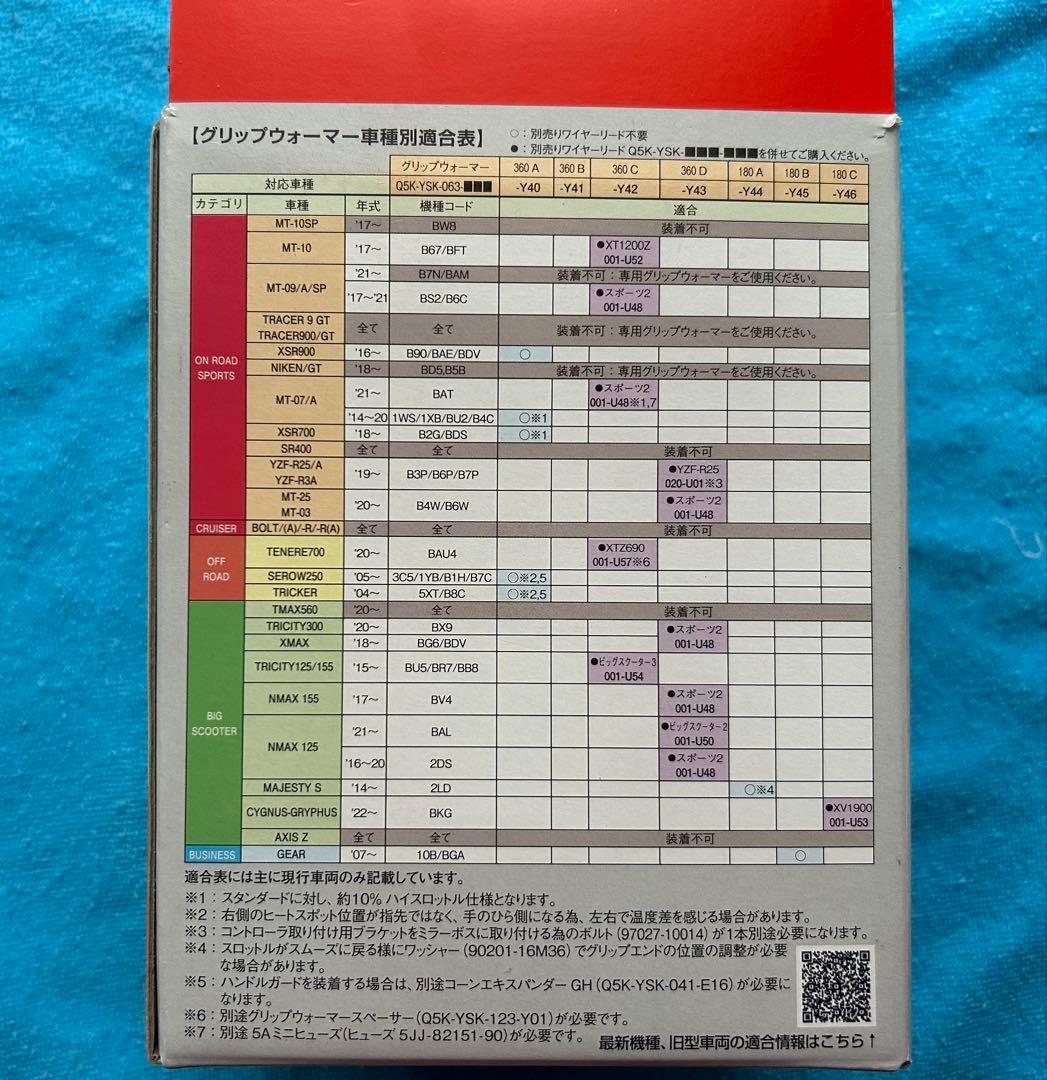 ヤマハ純正グリップヒーターYAMAHA GRIP WARMER 180A