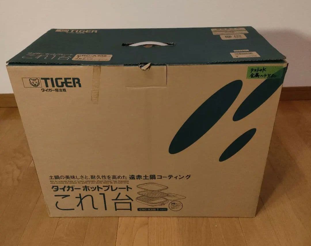 新品 タイガー魔法瓶 ホットプレート CRC-A300 ブラウン 3枚タイプ