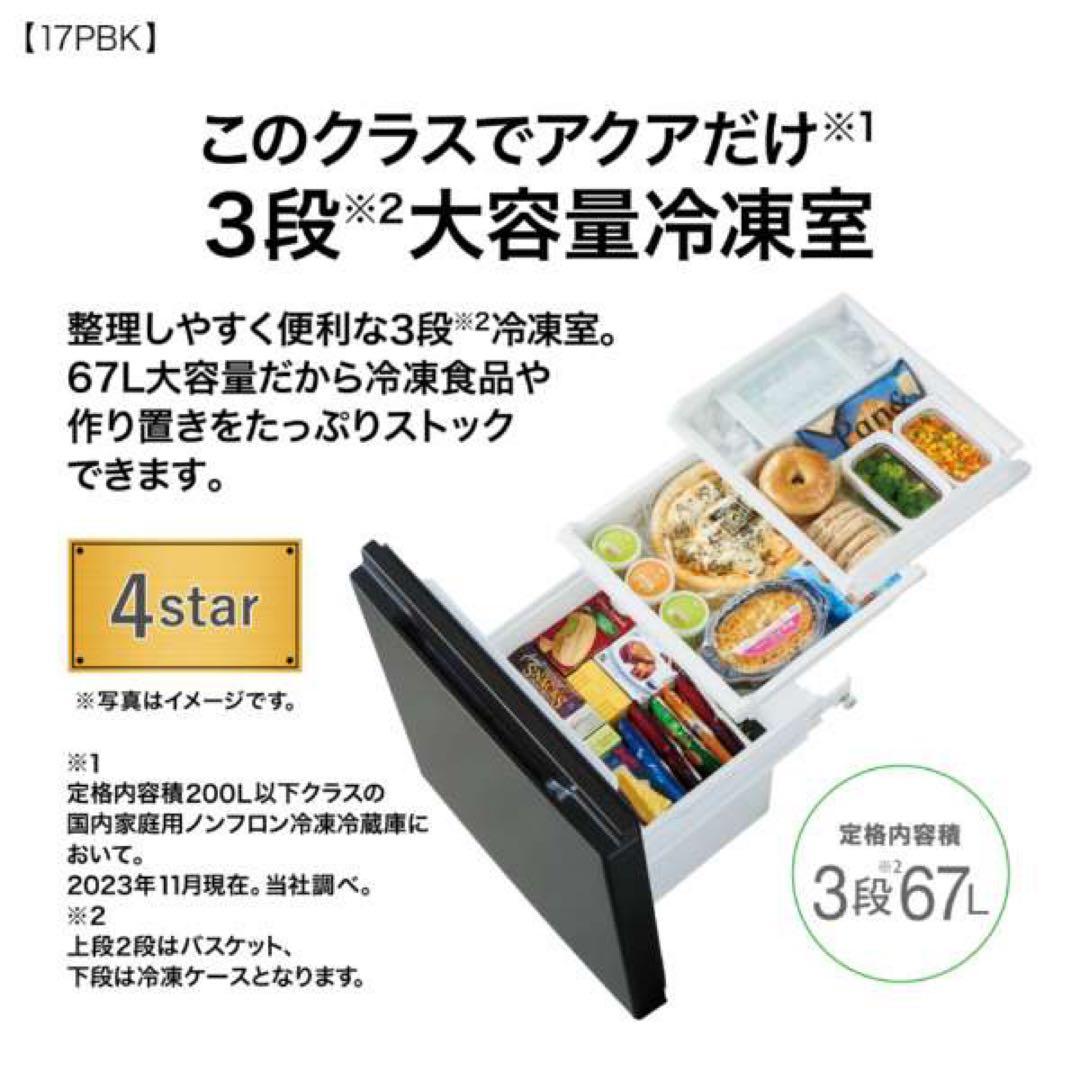 760極美品✨ アクア おしゃれダークシルバー 2ドア冷蔵庫 三段大容量冷凍室