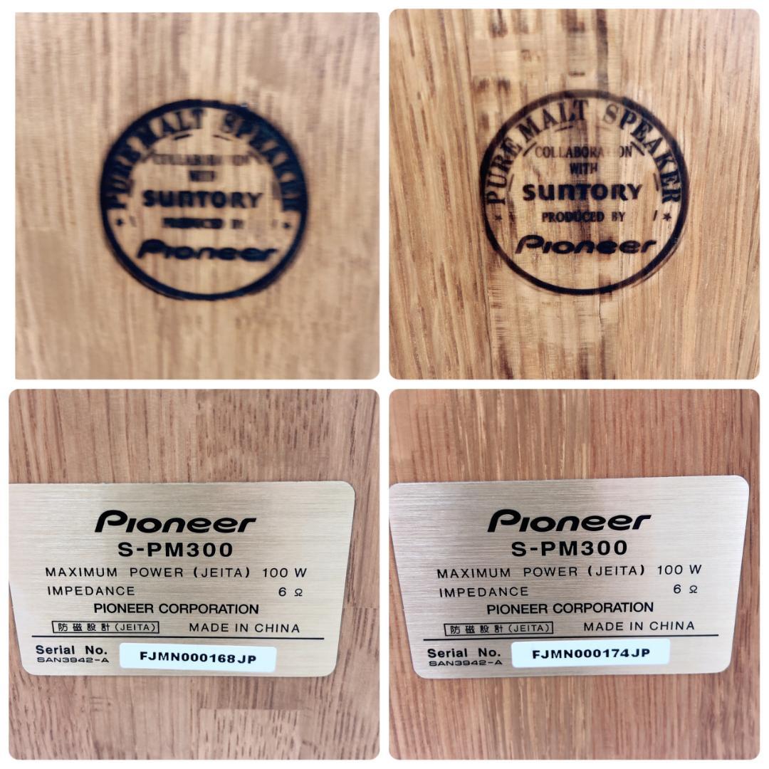 Pioneer S-PM300 スピーカー ペア