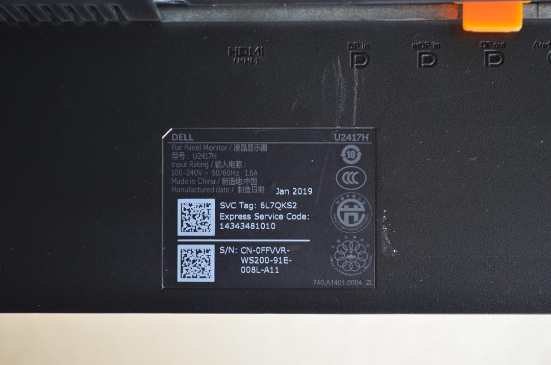 5327　超狭額　DELL　U2417H　24型　フルHD　HDMI　IPS