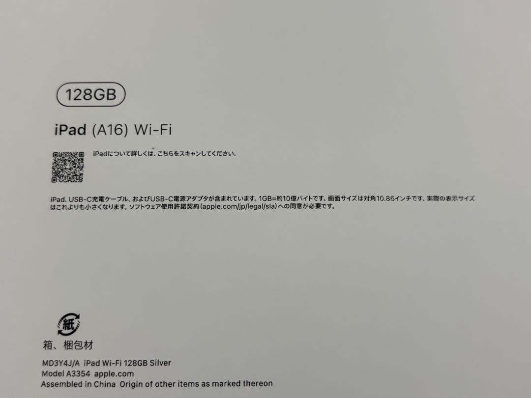 【新品】Apple iPad (A16) Wi-Fi 128GB シルバー