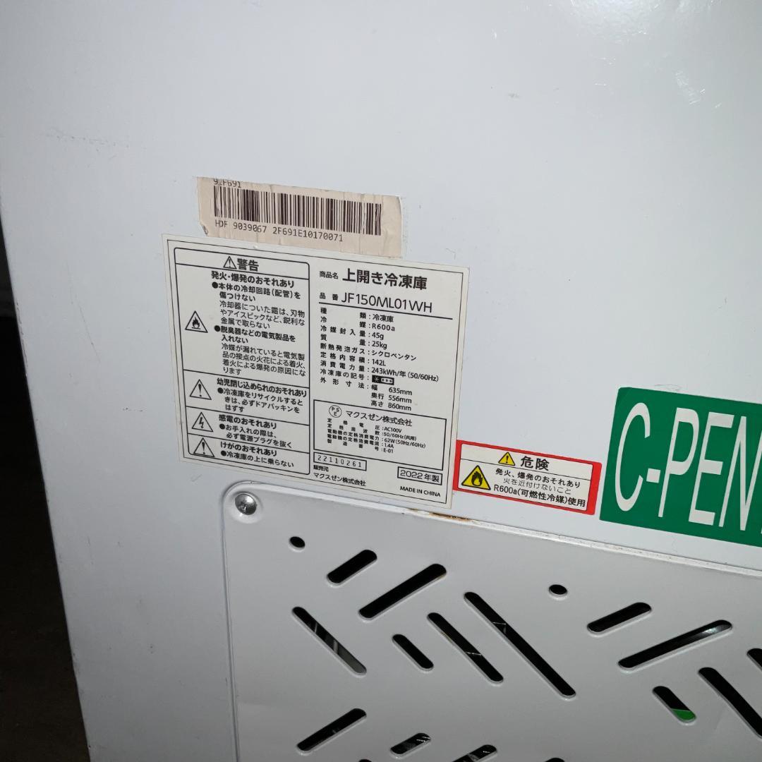 大阪市内配送無料 Confee製 冷凍ストッカー