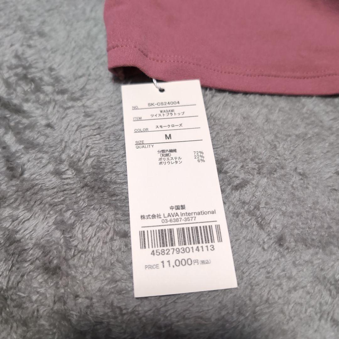 SUKALA　ツイストブラトップ