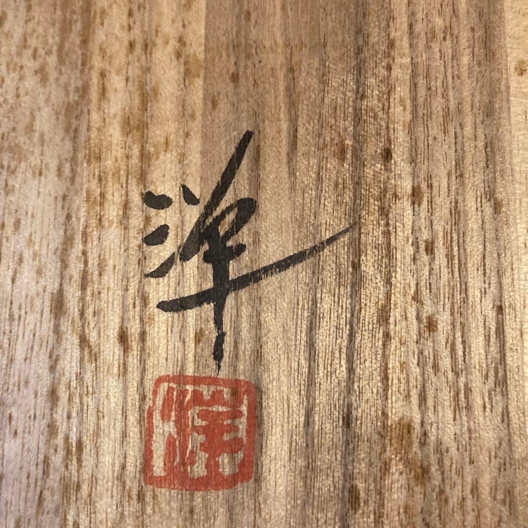 花瓶「白抜椿文壺」伊賀焼 谷本洋