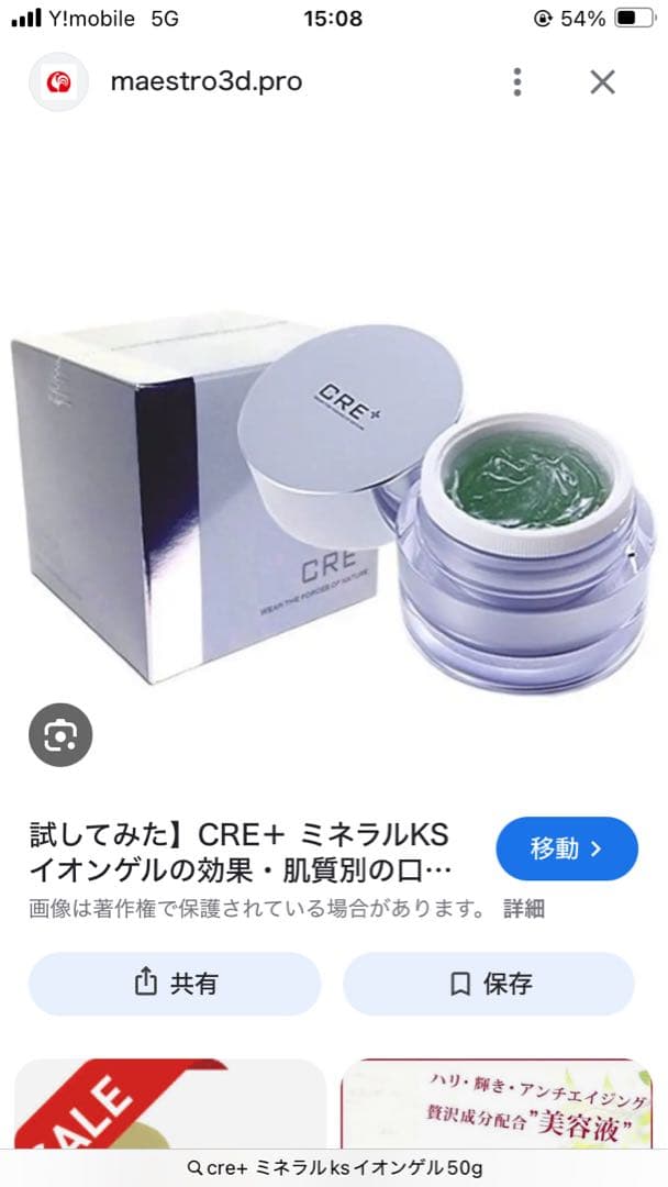 CRE＋　ミネラルKSイオンゲル50g