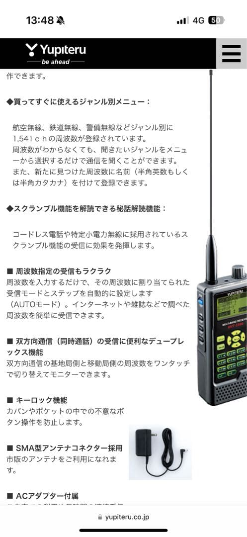 動作確認済】 ユピテル マルチバンドレシーバー MVT-5500 アマチュア無線