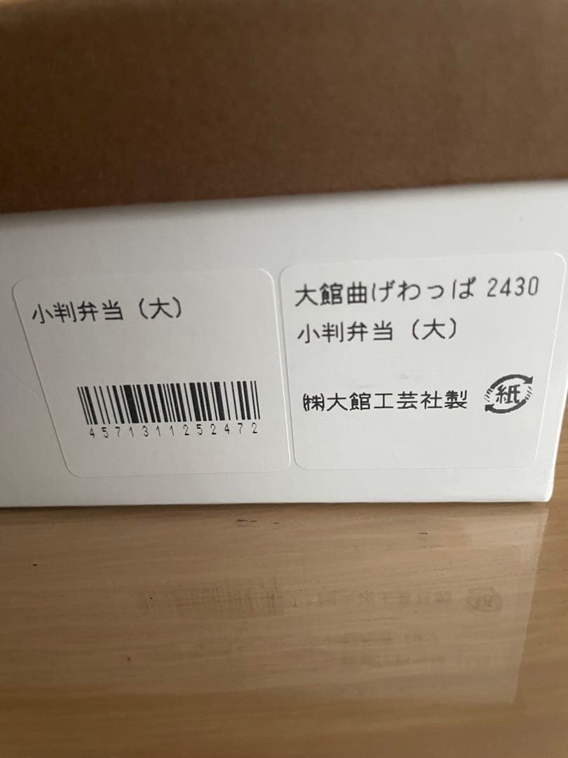 曲げわっぱ 小判弁当（大）