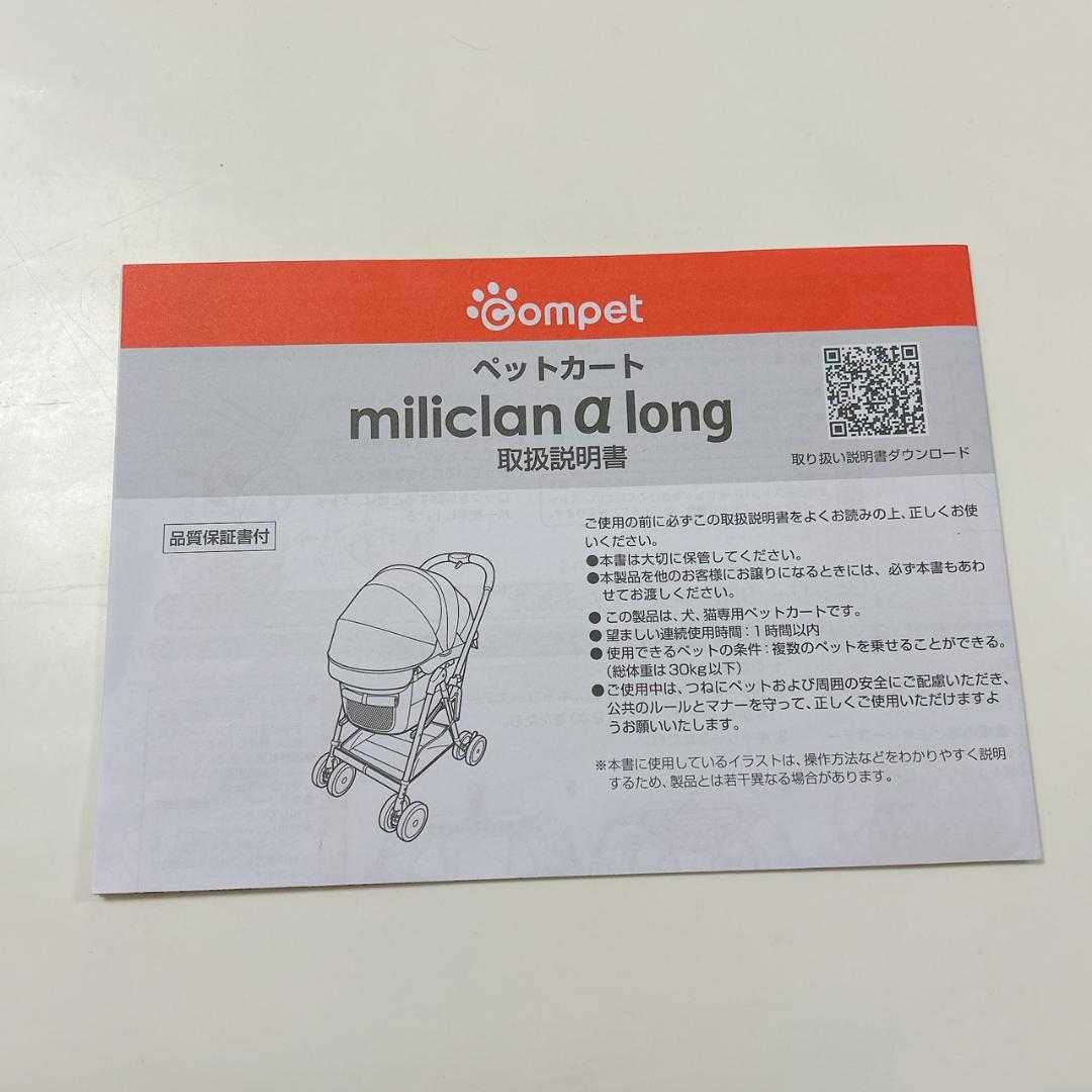 カツ❤︎美品 ペットカート コムペット ミリクラン アルファ ロング