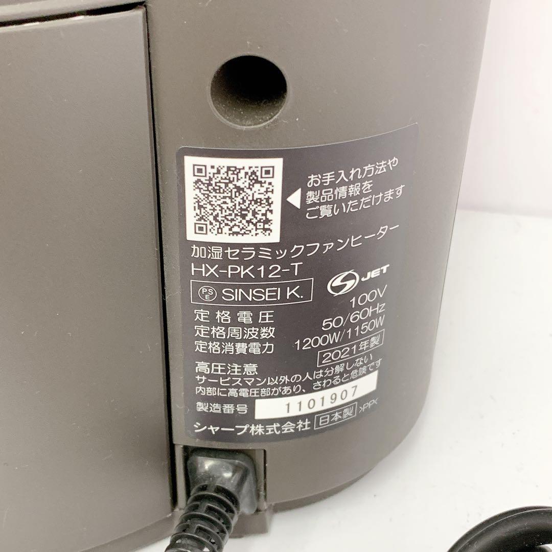 11SAM34 【動作品】SHARP 加湿セラミックファンヒーター