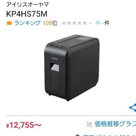 IRIS OHYAMA パーソナルシュレッダー KP4HS75M ブラック